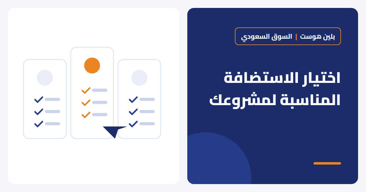 كيف تختار استضافة مواقع مناسبة لمشروعك في السعودية؟
PHP: 2026-10-18 13:42:20 [notice X 0][/home/plane/public_html/wp-content/plugins/elementor/modules/global-classes/atomic-global-styles.php::410] Elementor\Modules\GlobalClasses\Atomic_Global_Styles::get_cache_root_key(): Implicitly marking parameter $key as nullable is deprecated, the explicit nullable type must be used instead [array (
  'trace' => '
#0: Elementor\Core\Logger\Manager -> shutdown()
',
)] - بلين هوست
