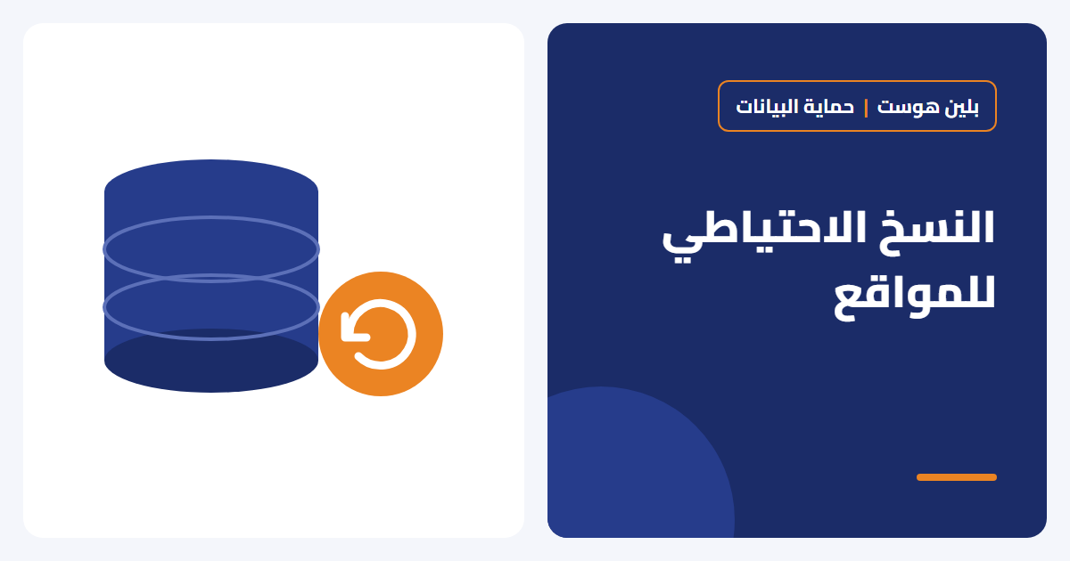 النسخ الاحتياطي للمواقع: خطة تحمي ملفاتك وقاعدة البيانات
PHP: 2026-10-18 13:41:45 [notice X 0][/home/plane/public_html/wp-content/plugins/elementor/modules/global-classes/atomic-global-styles.php::410] Elementor\Modules\GlobalClasses\Atomic_Global_Styles::get_cache_root_key(): Implicitly marking parameter $key as nullable is deprecated, the explicit nullable type must be used instead [array (
  'trace' => '
#0: Elementor\Core\Logger\Manager -> shutdown()
',
)] - بلين هوست