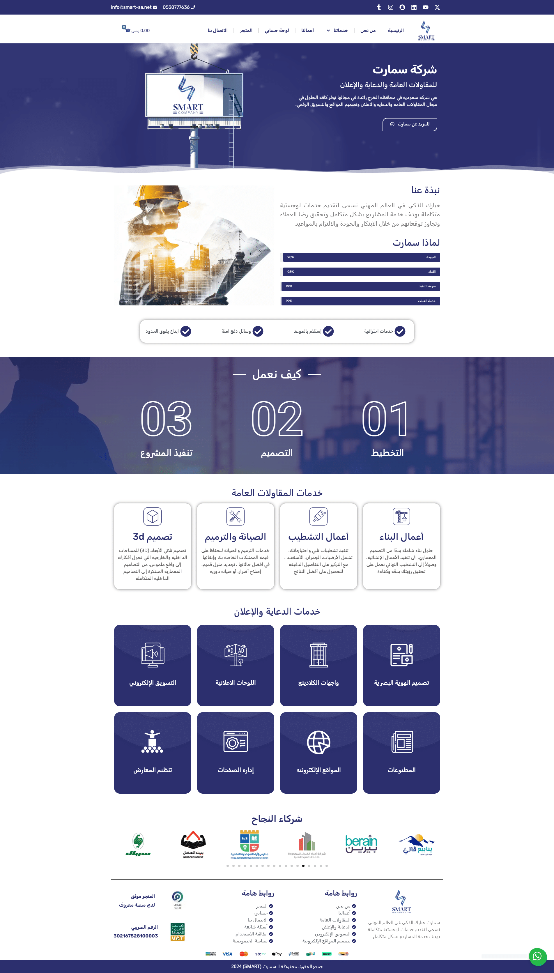 Design of شركة سمارت للمقاولات العامة والدعاية والاعلان