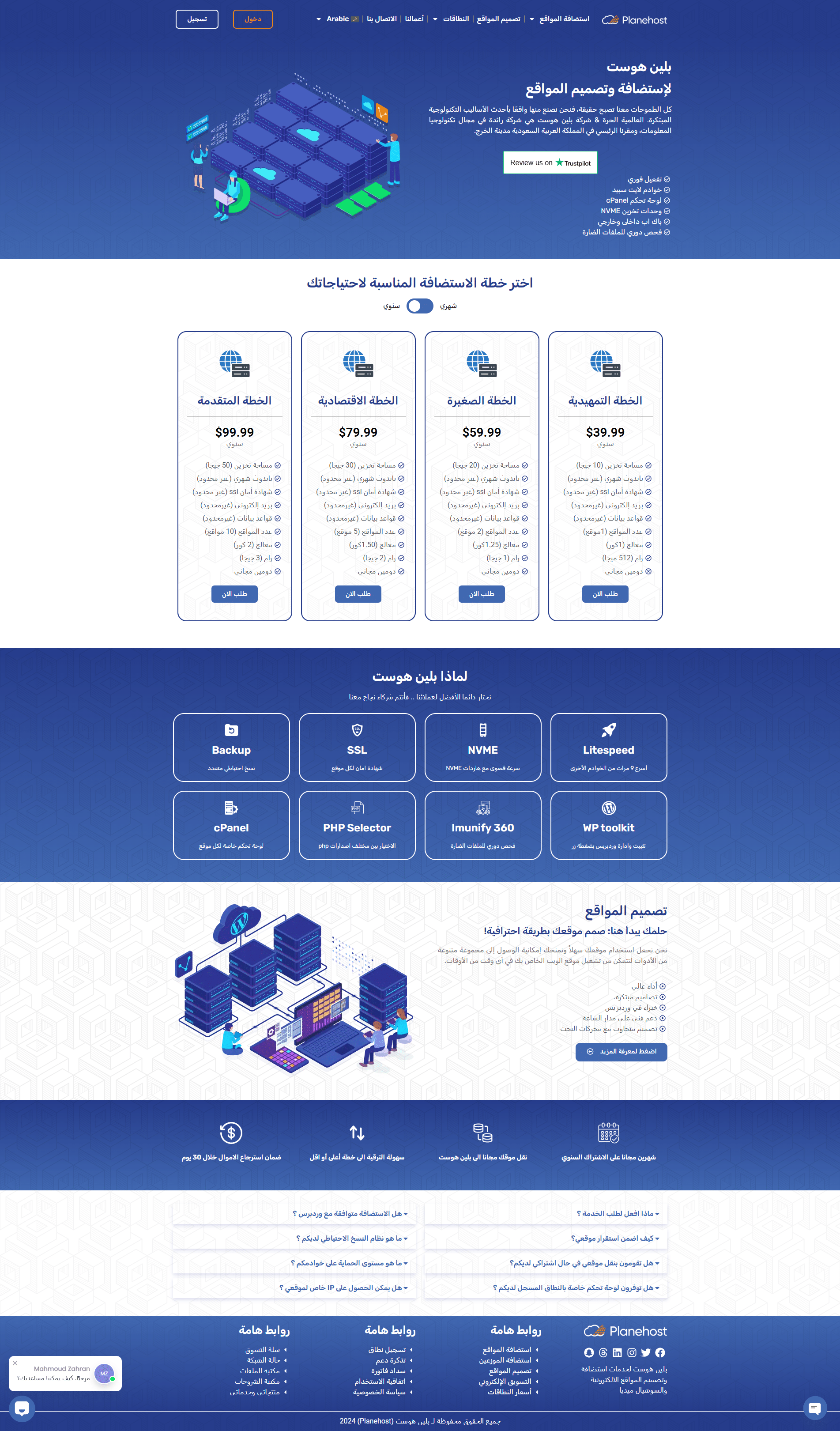 Design of شركة بلين هوست لاستضافة وتصميم المواقع