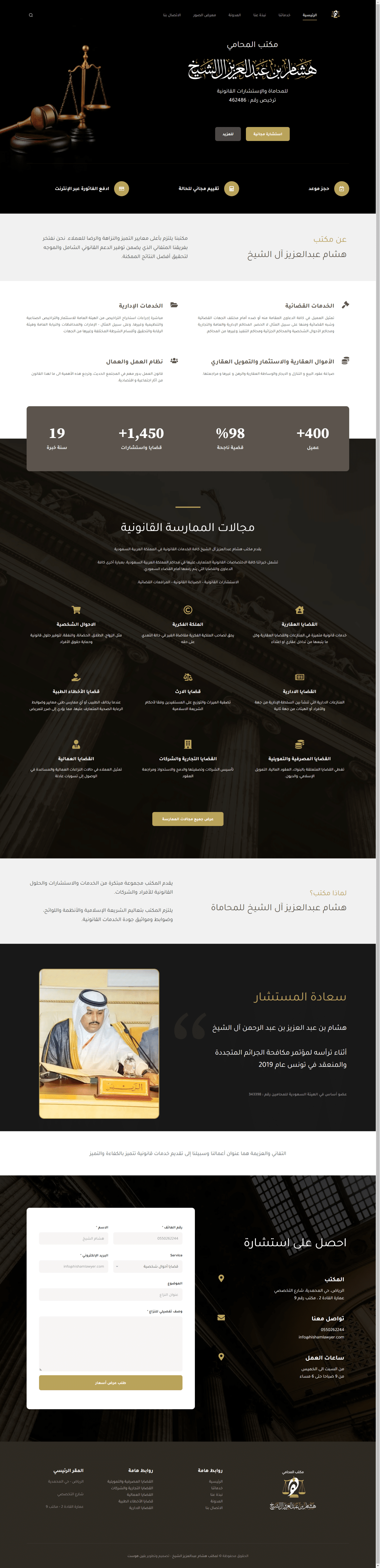 Design of مكتب هشام عبدالعزيز آل الشيخ للمحاماة