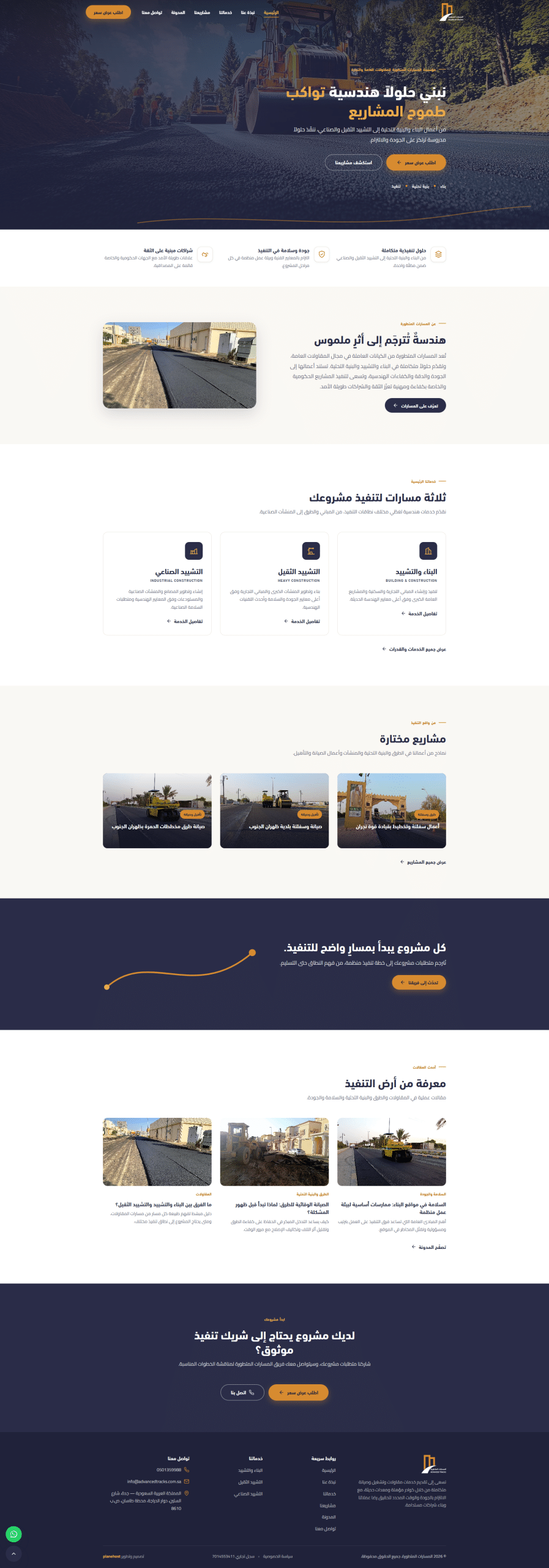 Design of مؤسسة المسارات المتطورة للمقاولات العامة والتجارة
