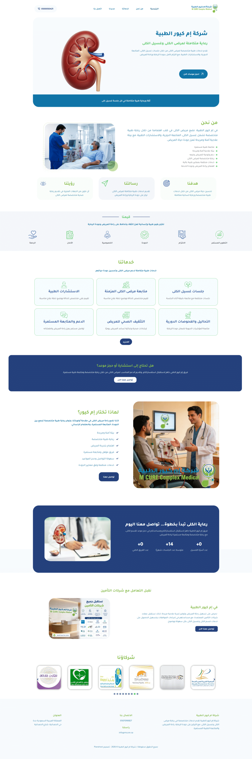 Design of شركة إم كيور الطبية