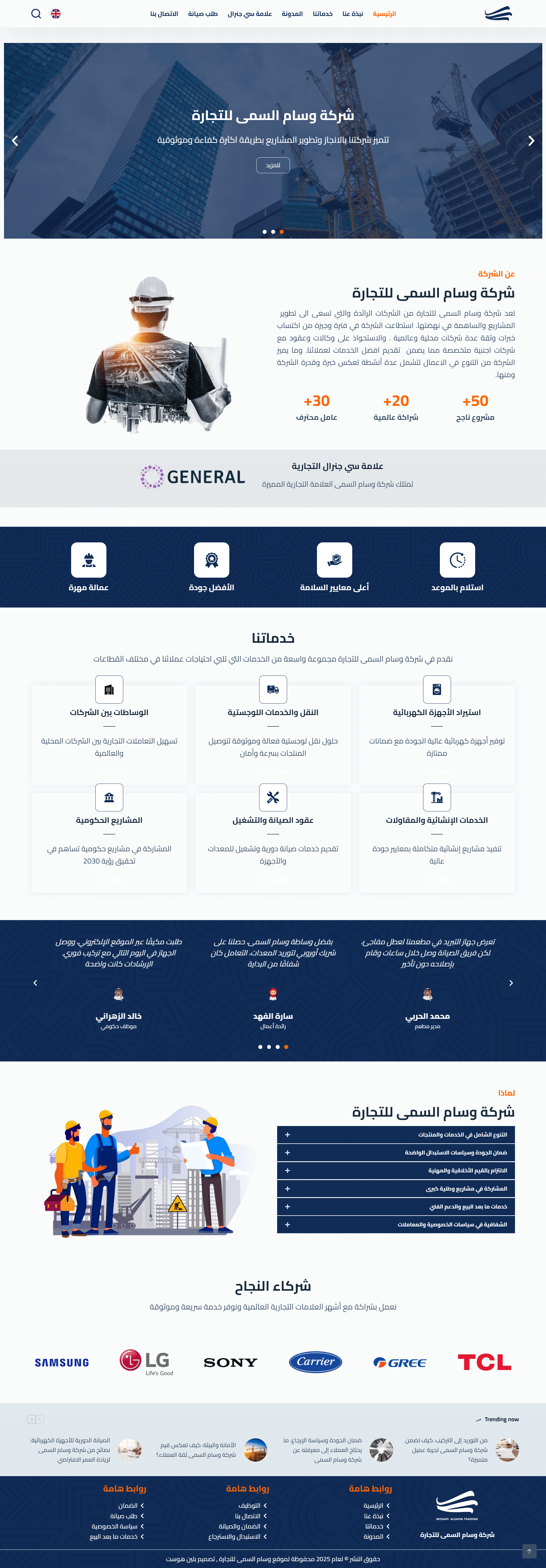 Design of شركة وسام للتجارة