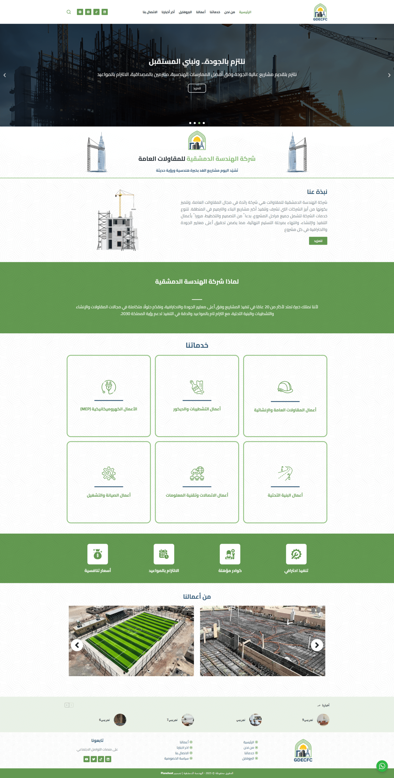Design of شركة الهندسة الدمشقية للمقاولات العامة